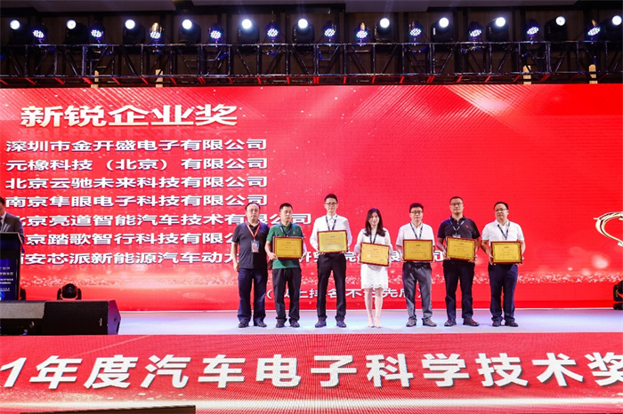汽车电子年会_副本.jpg